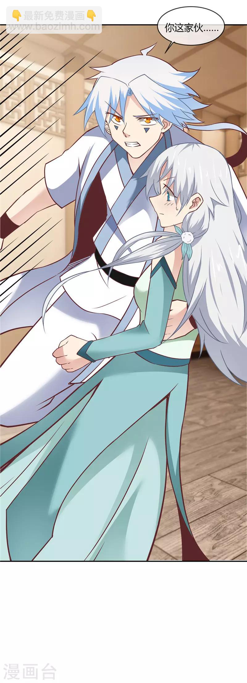 🍲至尊神级系统 第224话 给我向漫画道歉 第12页