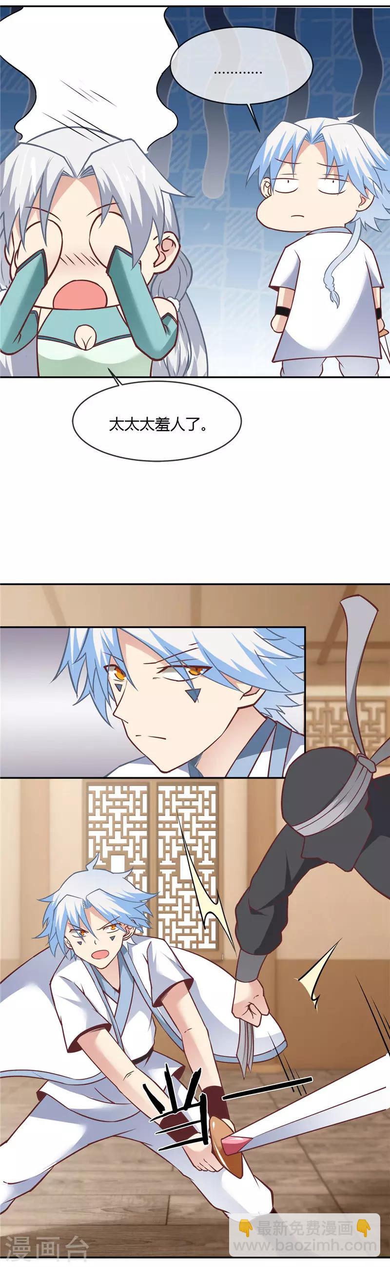 🍲至尊神级系统 第224话 给我向漫画道歉 第13页