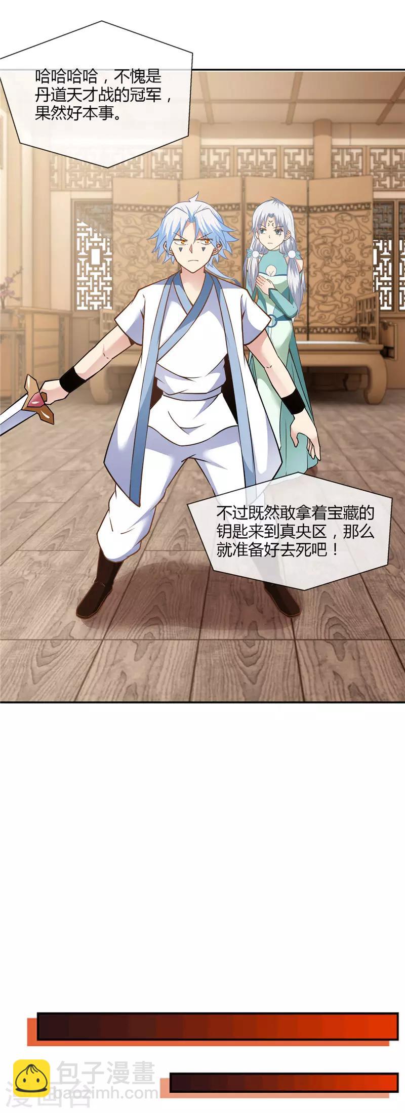 🍲至尊神级系统 第224话 给我向漫画道歉 第15页