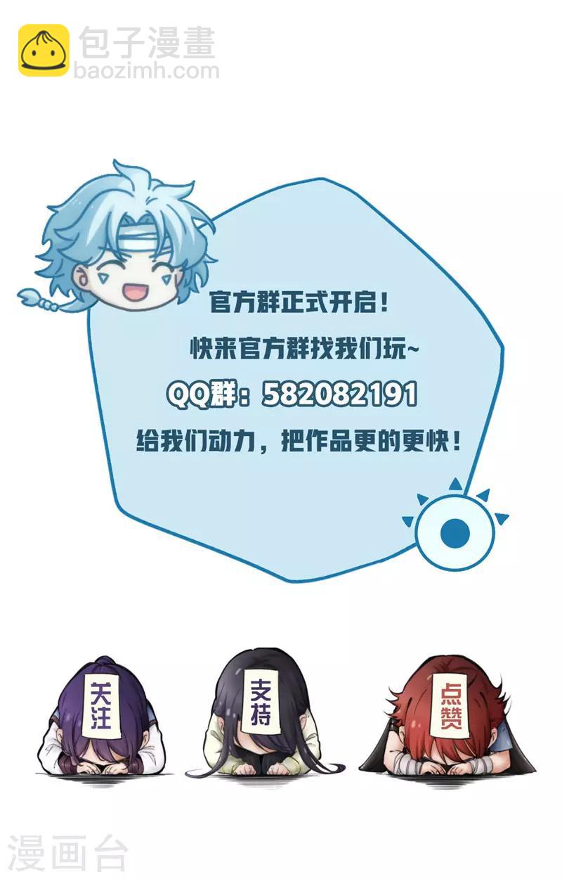 🍲至尊神级系统 第224话 给我向漫画道歉 第16页