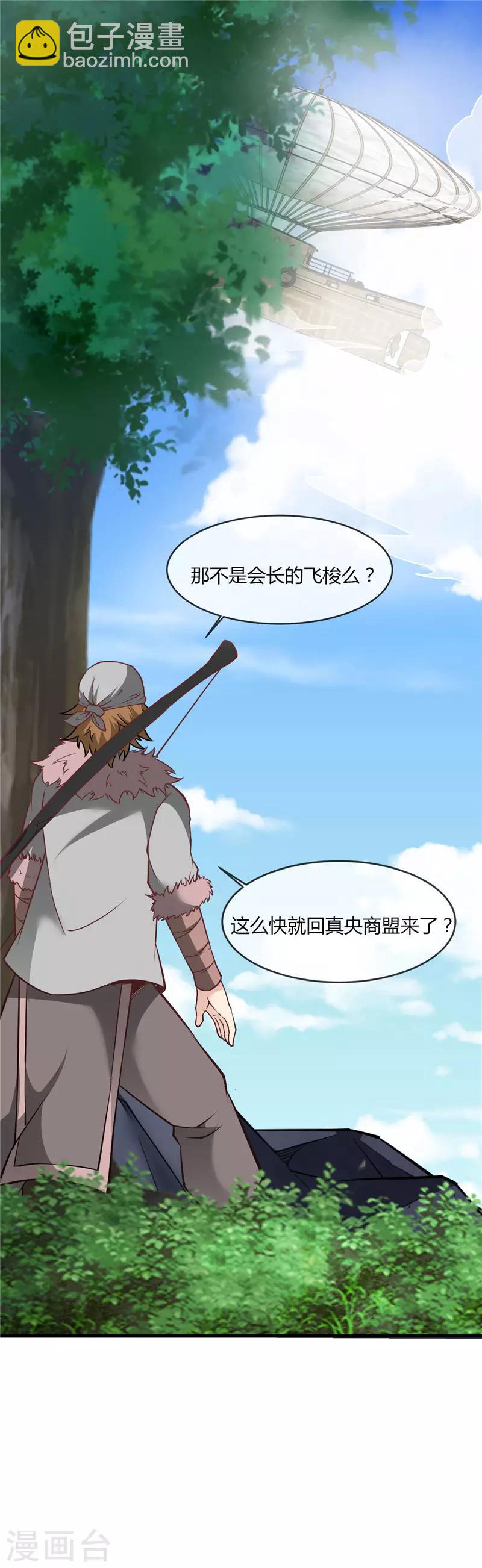 🍲至尊神级系统 第224话 给我向漫画道歉 第3页