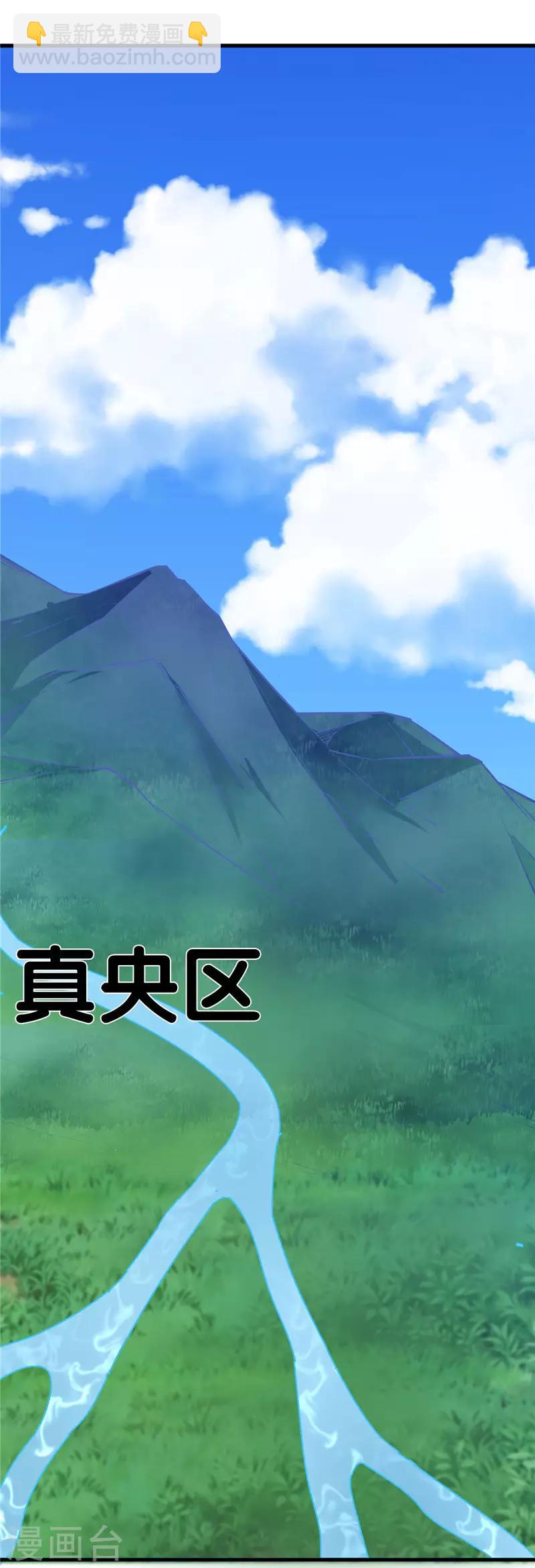 🍲至尊神级系统 第224话 给我向漫画道歉 第4页