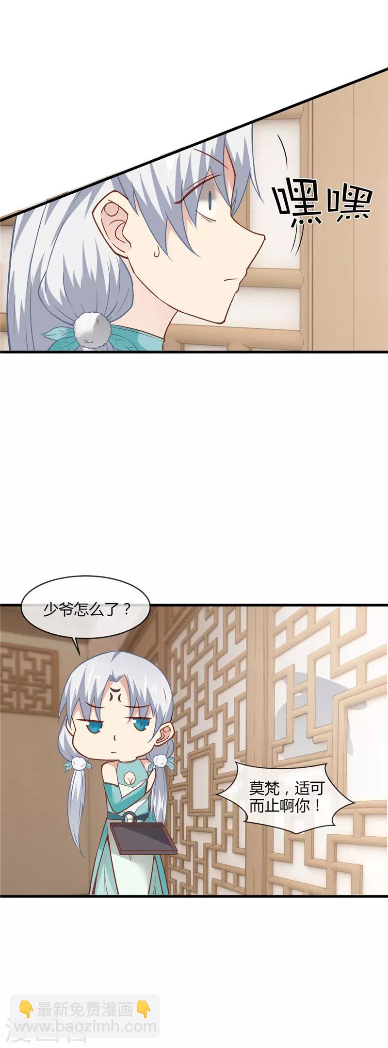 🍲至尊神级系统 第224话 给我向漫画道歉 第6页