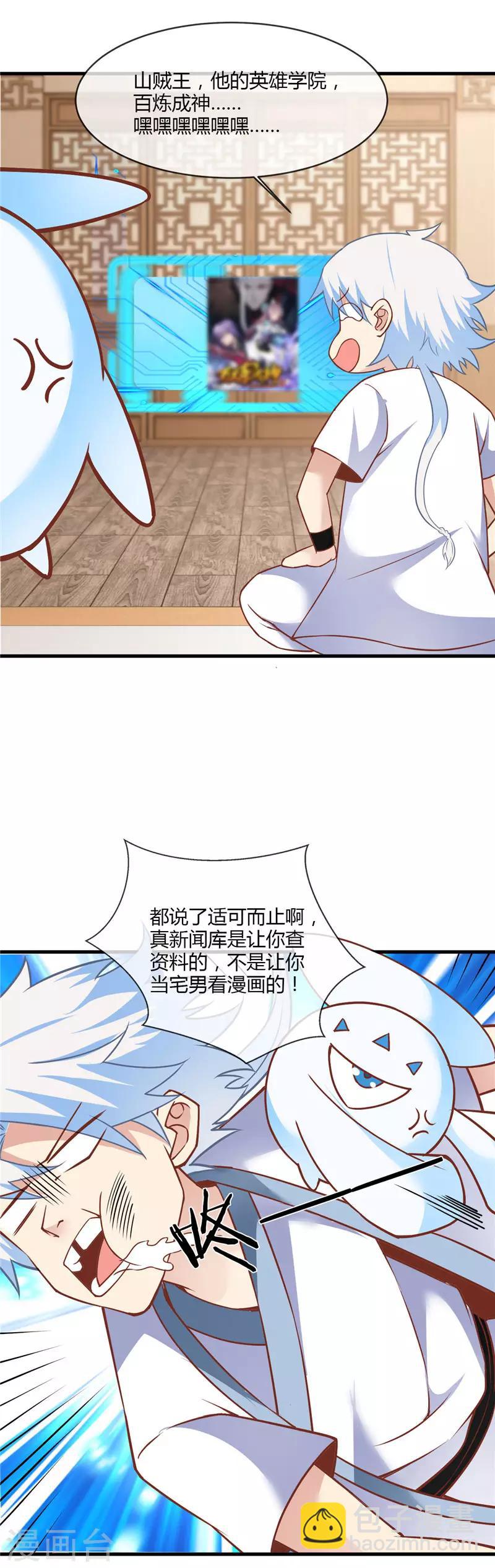 🍲至尊神级系统 第224话 给我向漫画道歉 第7页