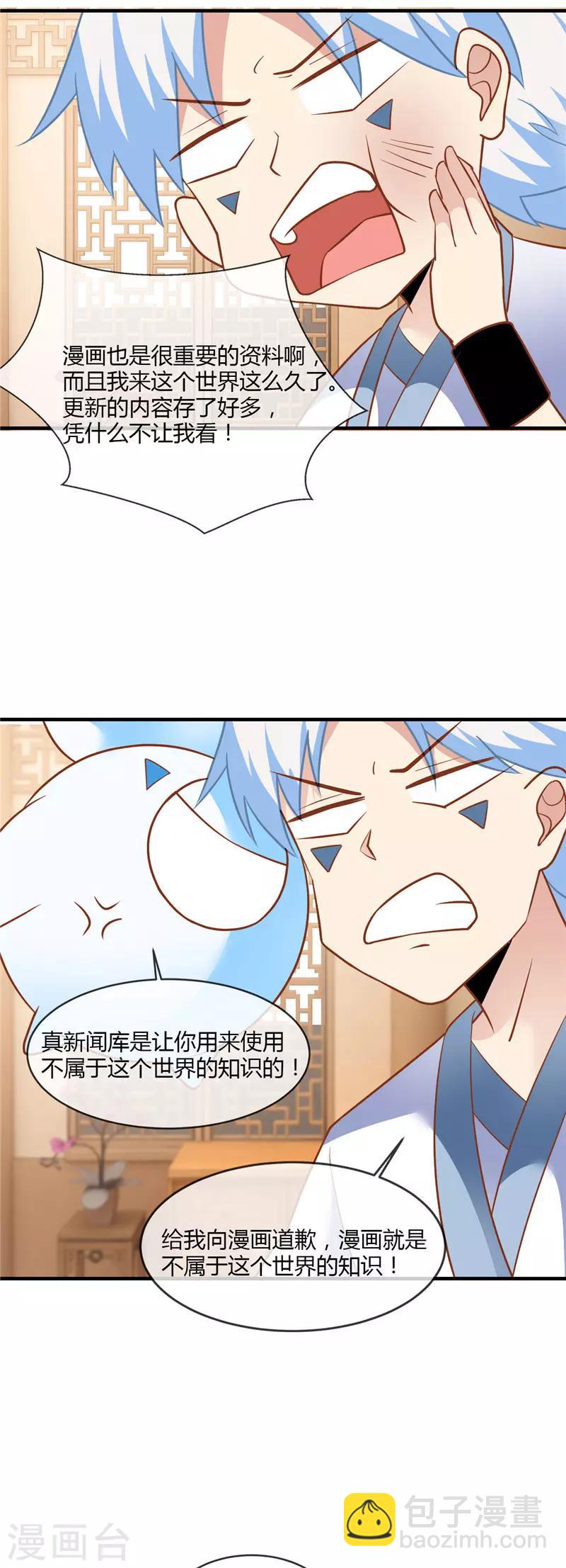 🍲至尊神级系统 第224话 给我向漫画道歉 第8页