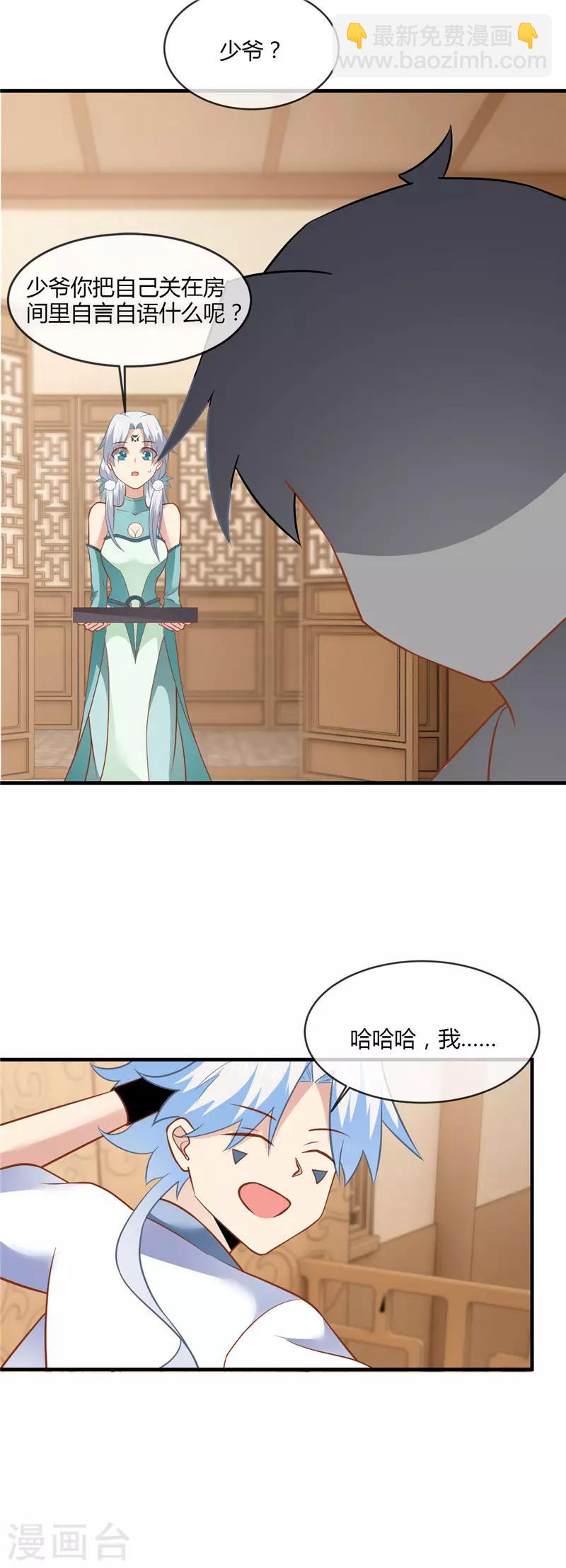 🍲至尊神级系统 第224话 给我向漫画道歉 第9页