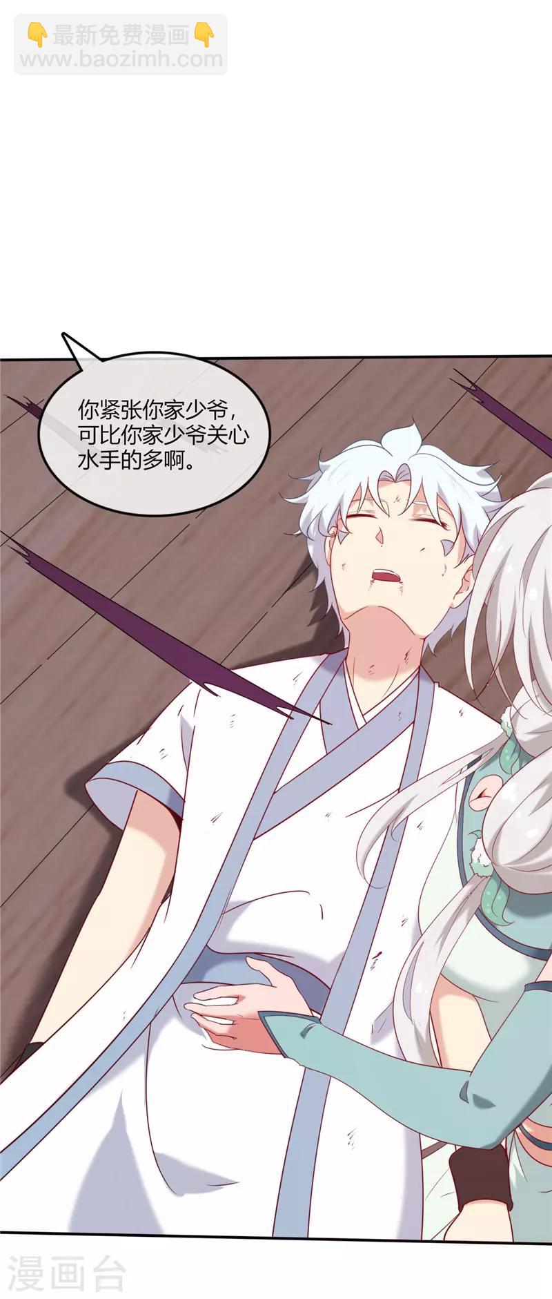 🍲至尊神级系统 第226话 玉碎 第13页