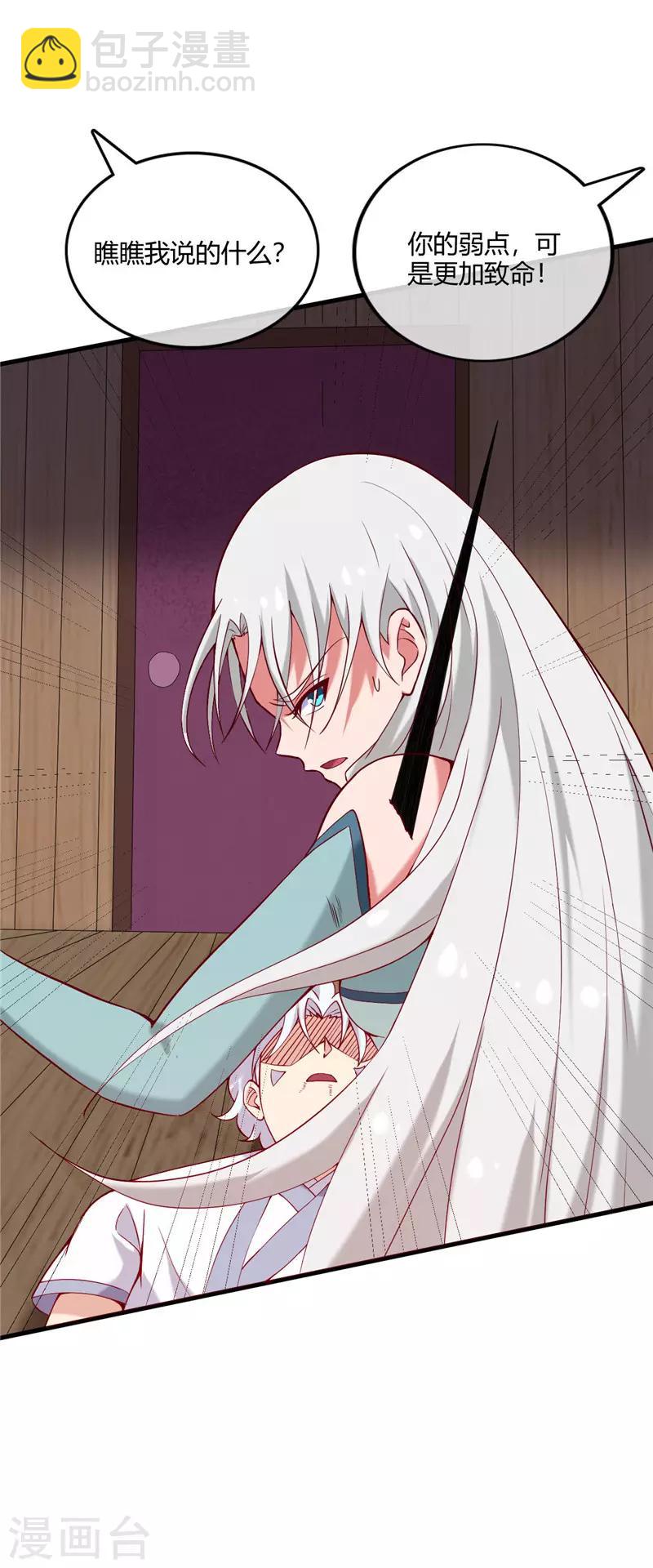 🍲至尊神级系统 第226话 玉碎 第16页