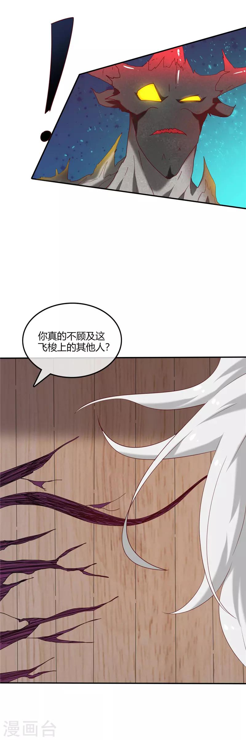 🍲至尊神级系统 第226话 玉碎 第7页