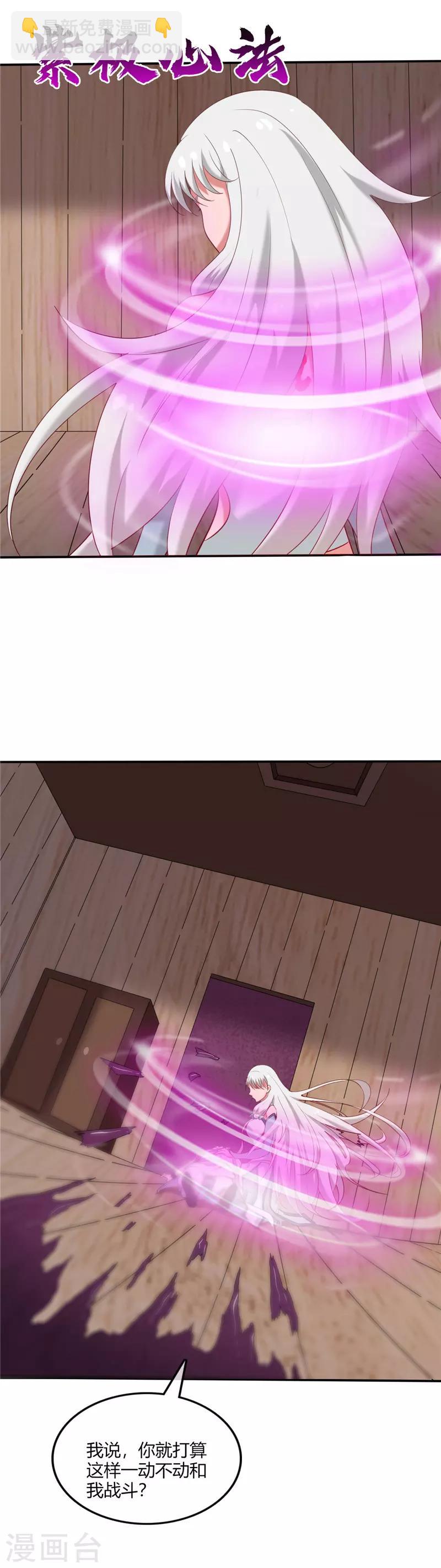 🍲至尊神级系统 第226话 玉碎 第9页