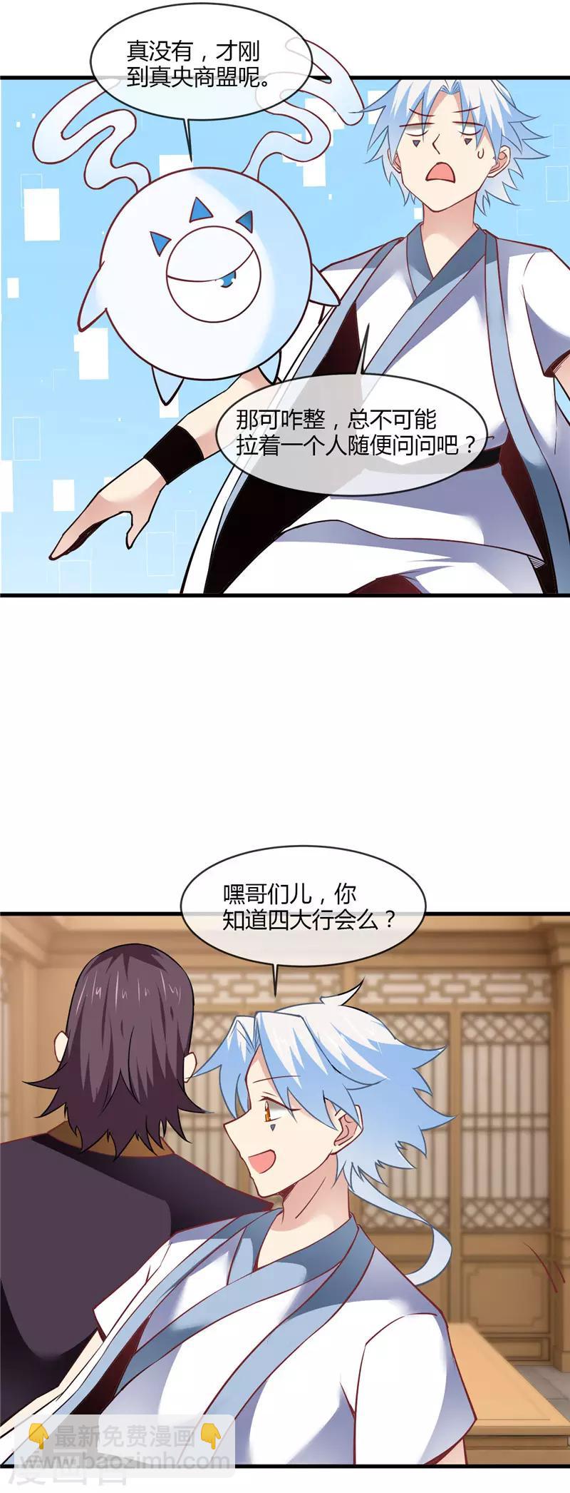 🍲至尊神级系统 第228话 意外之人 第10页