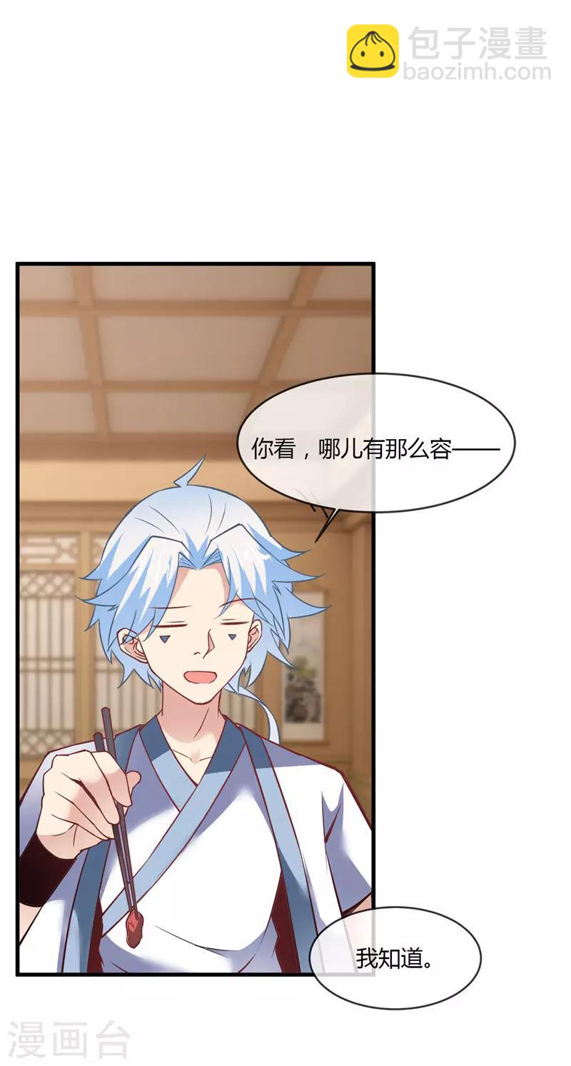 🍲至尊神级系统 第228话 意外之人 第11页