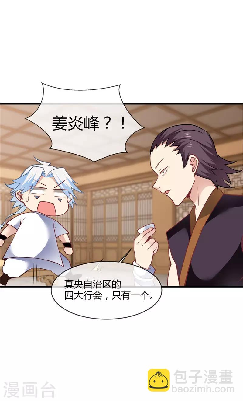 🍲至尊神级系统 第228话 意外之人 第12页
