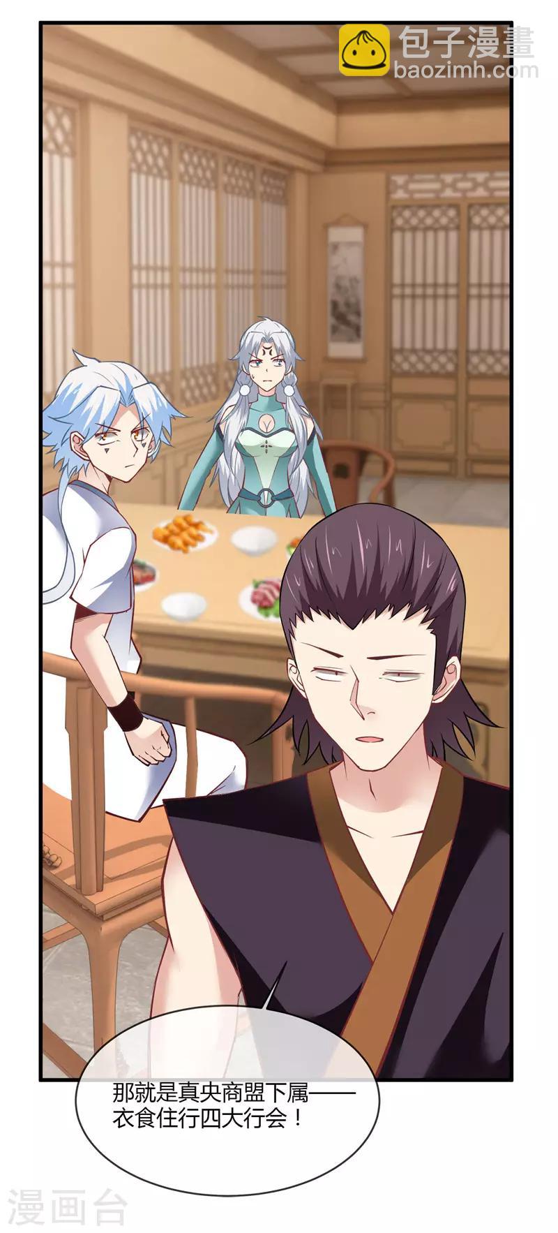 🍲至尊神级系统 第228话 意外之人 第13页