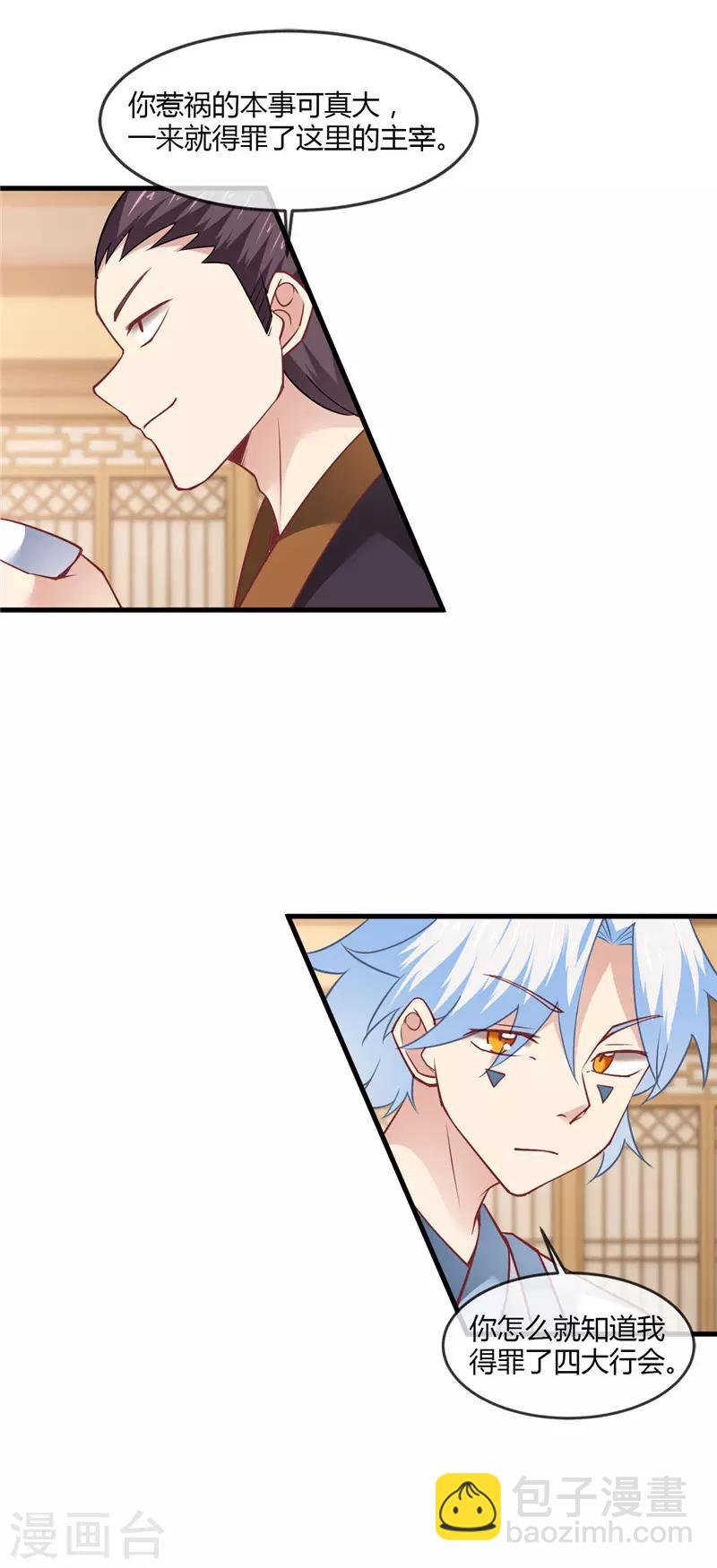 🍲至尊神级系统 第228话 意外之人 第14页