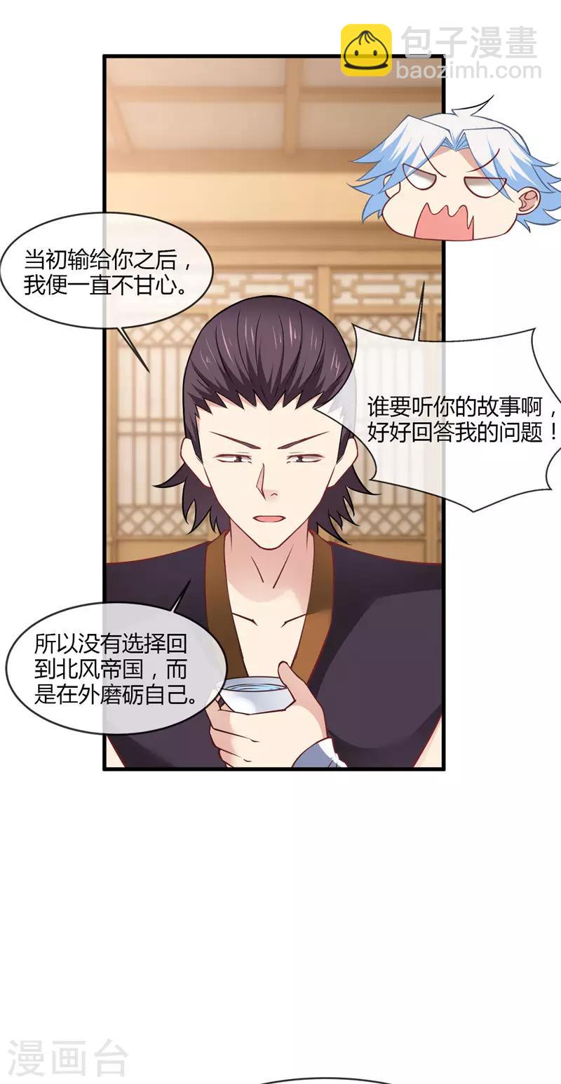 🍲至尊神级系统 第228话 意外之人 第15页