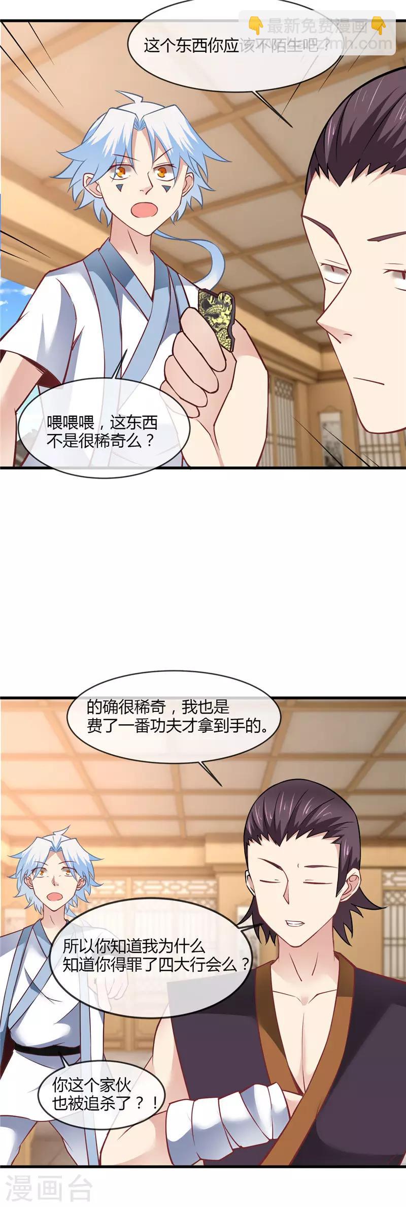 🍲至尊神级系统 第228话 意外之人 第16页