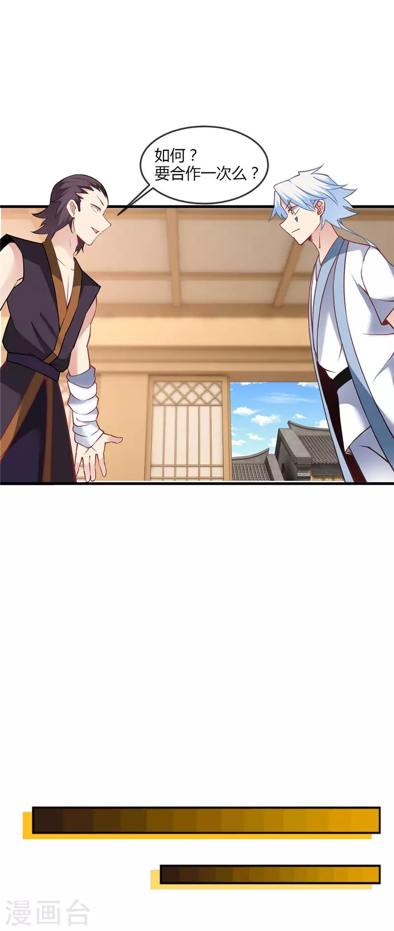 🍲至尊神级系统 第228话 意外之人 第17页