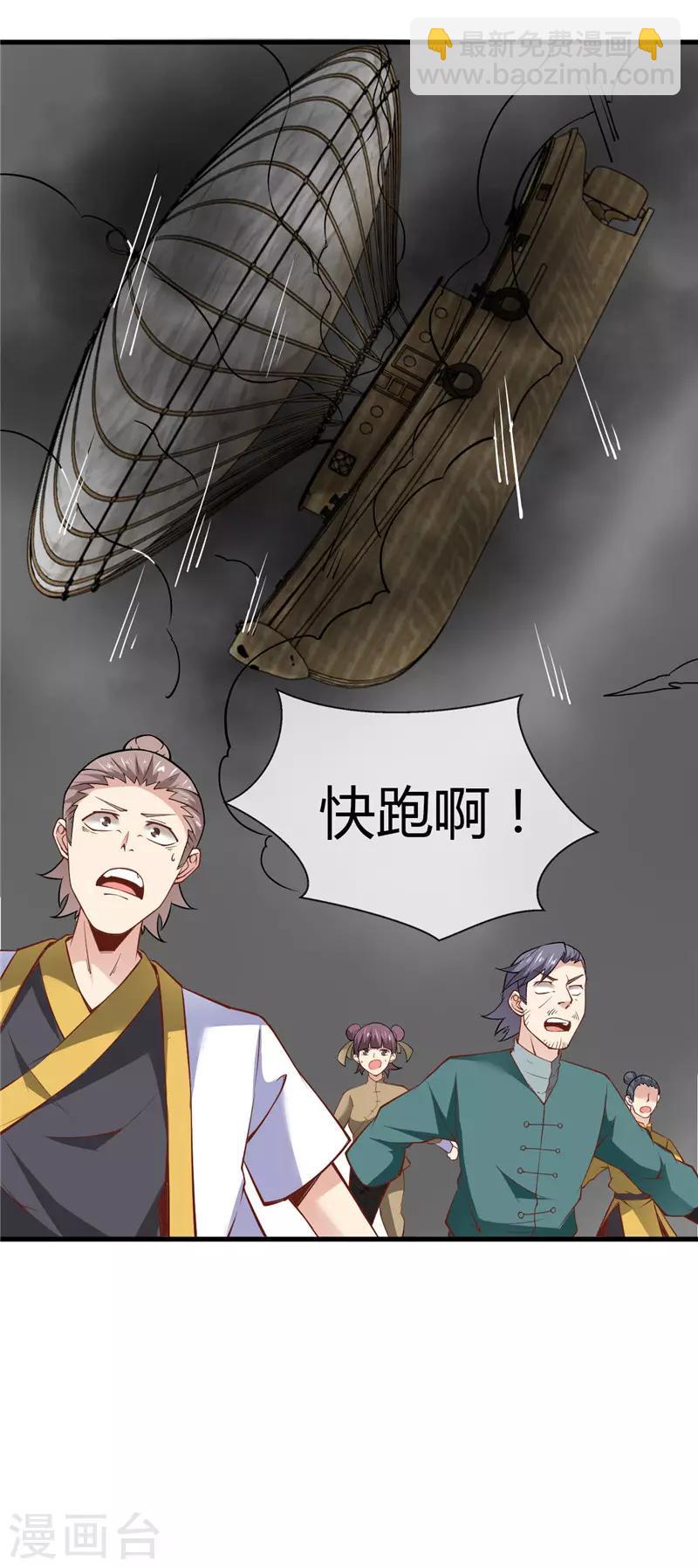 🍲至尊神级系统 第228话 意外之人 第2页
