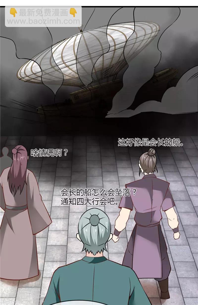 🍲至尊神级系统 第228话 意外之人 第3页