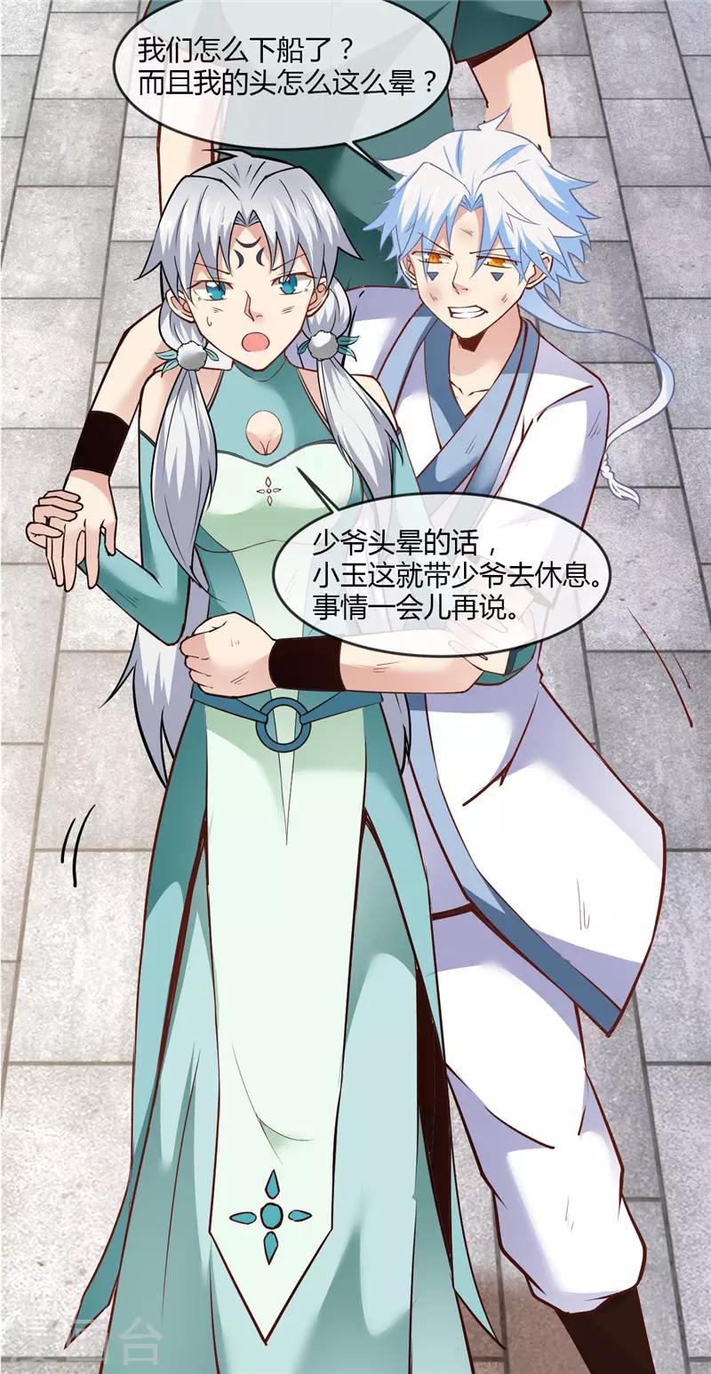 🍲至尊神级系统 第228话 意外之人 第4页