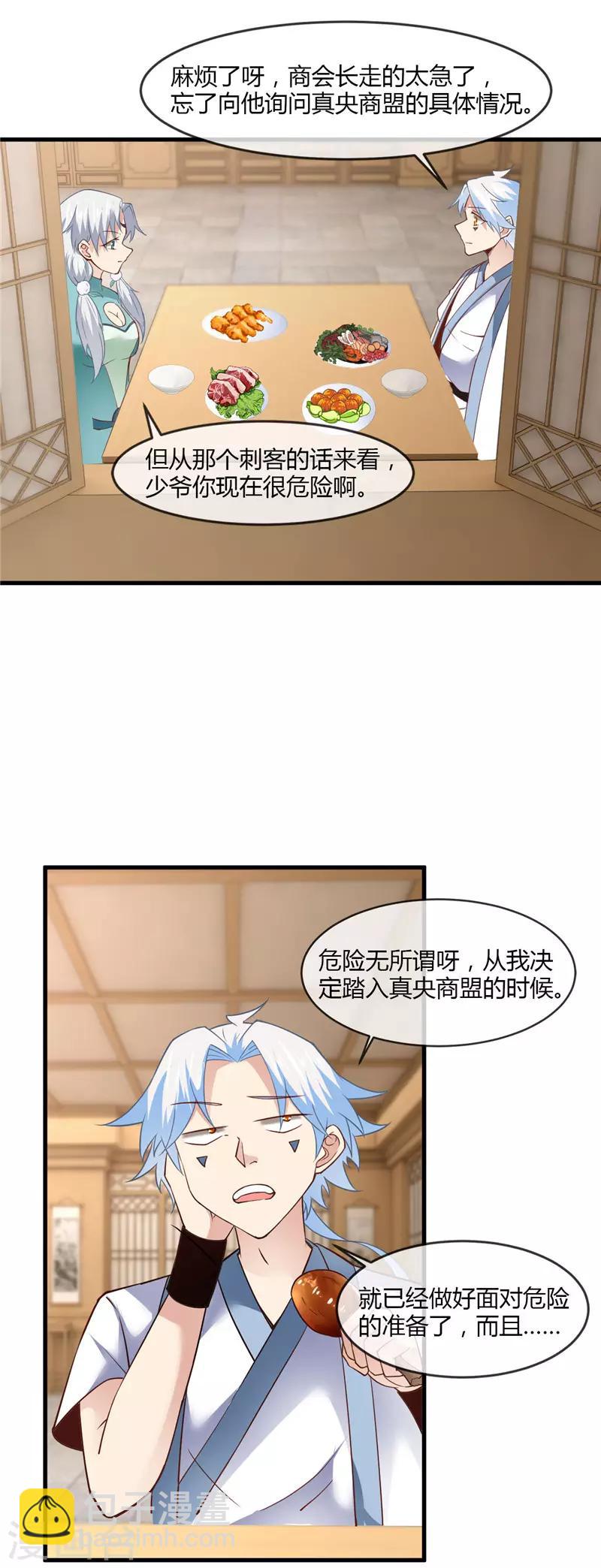 🍲至尊神级系统 第228话 意外之人 第6页