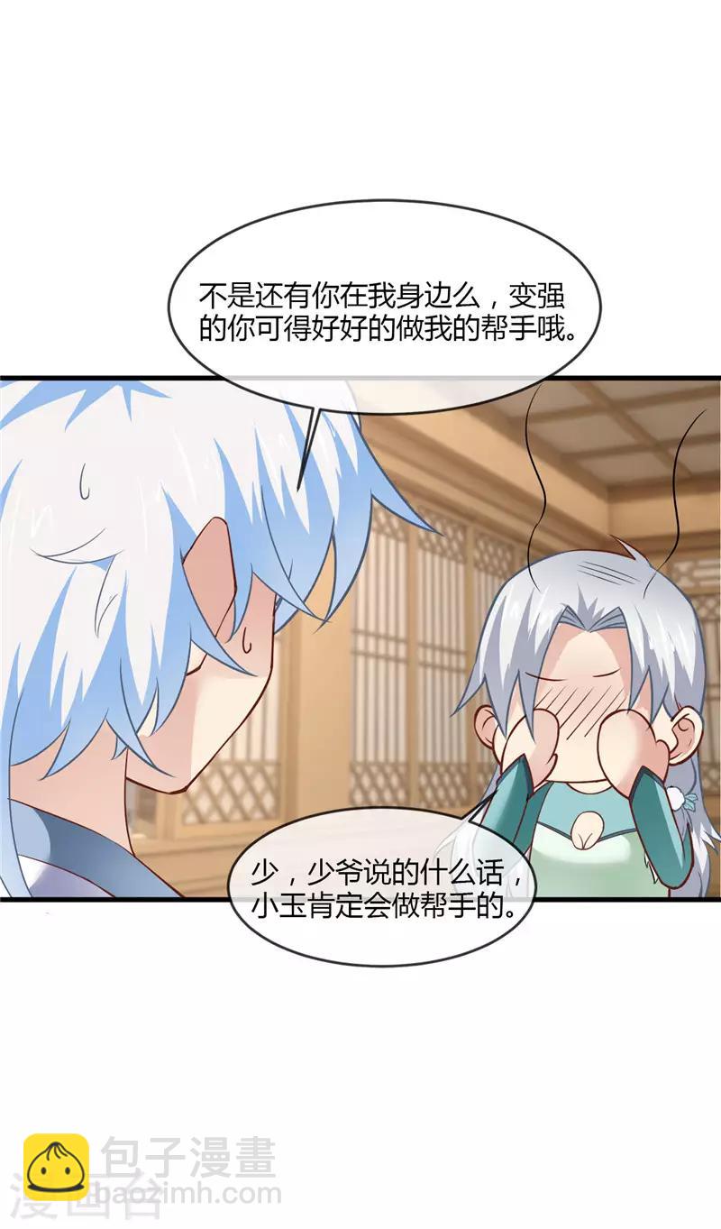 🍲至尊神级系统 第228话 意外之人 第7页