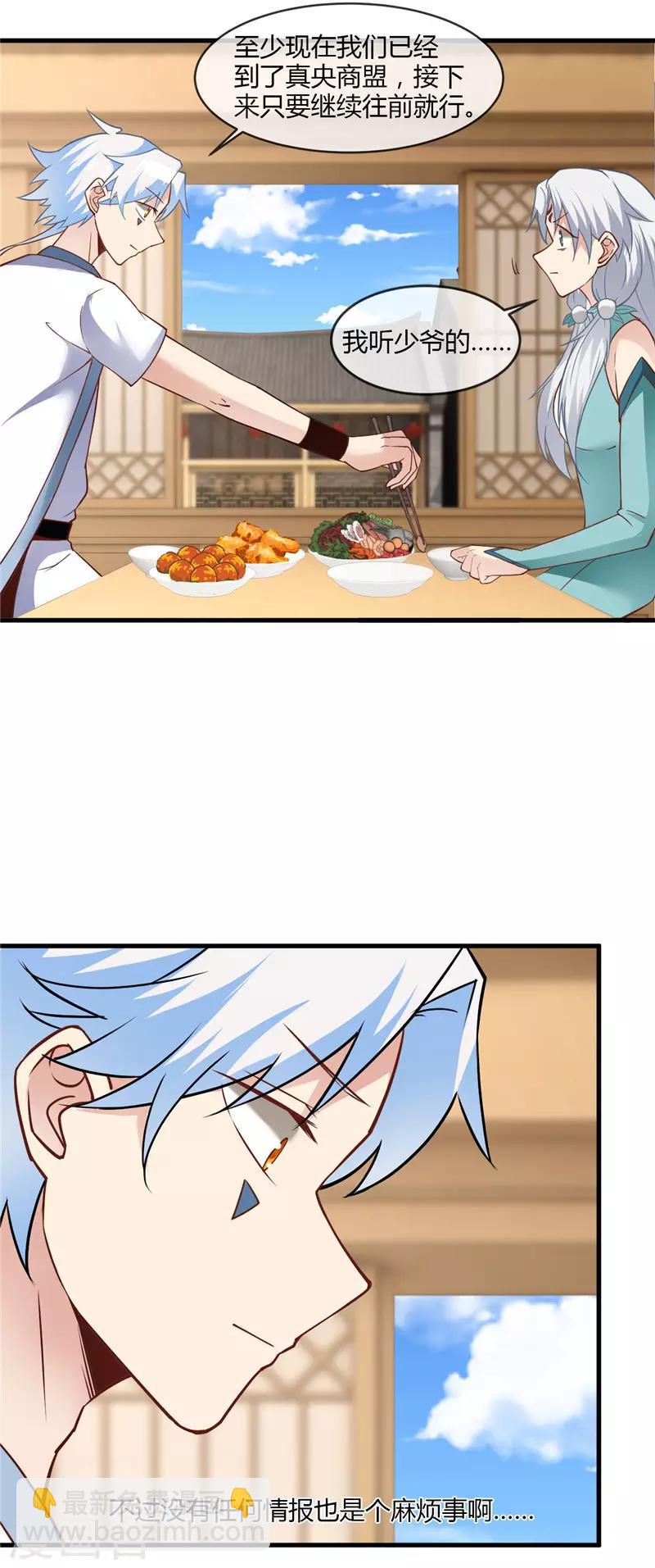 🍲至尊神级系统 第228话 意外之人 第8页