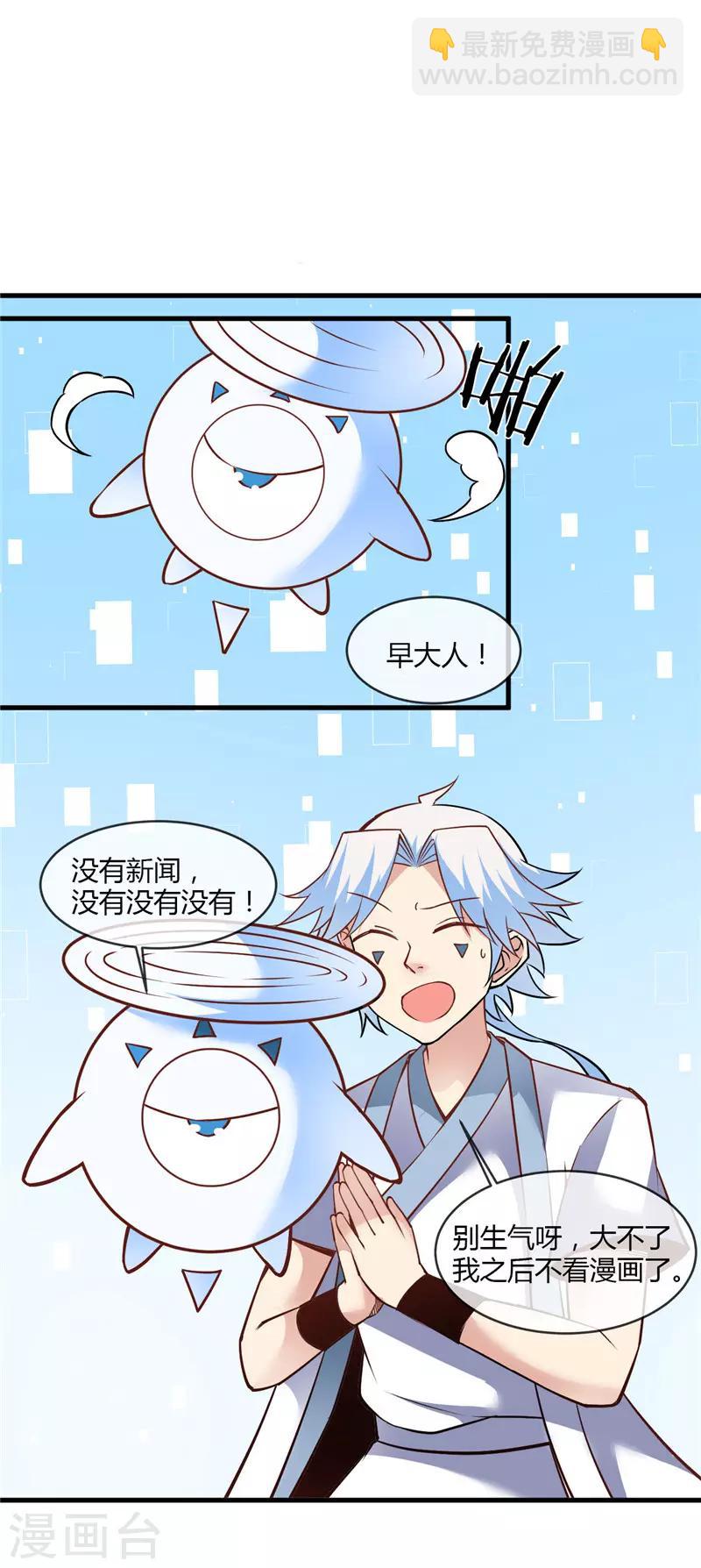 🍲至尊神级系统 第228话 意外之人 第9页