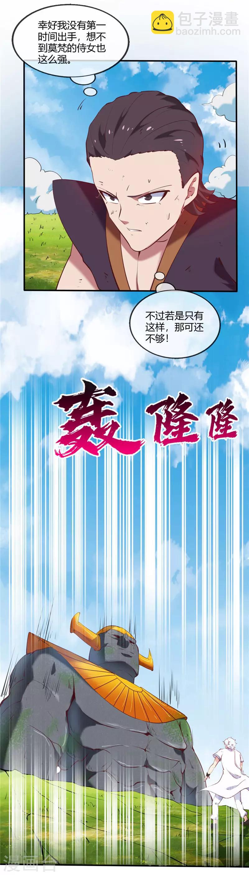 🍲至尊神级系统 第230话 背刺得逞？ 第10页