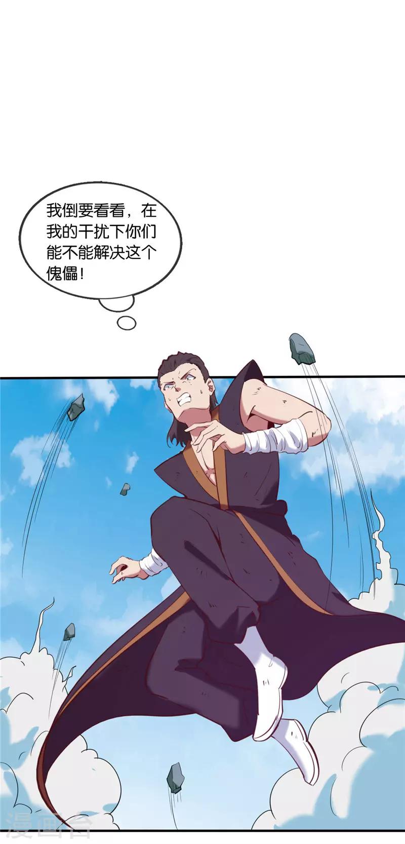 🍲至尊神级系统 第230话 背刺得逞？ 第12页
