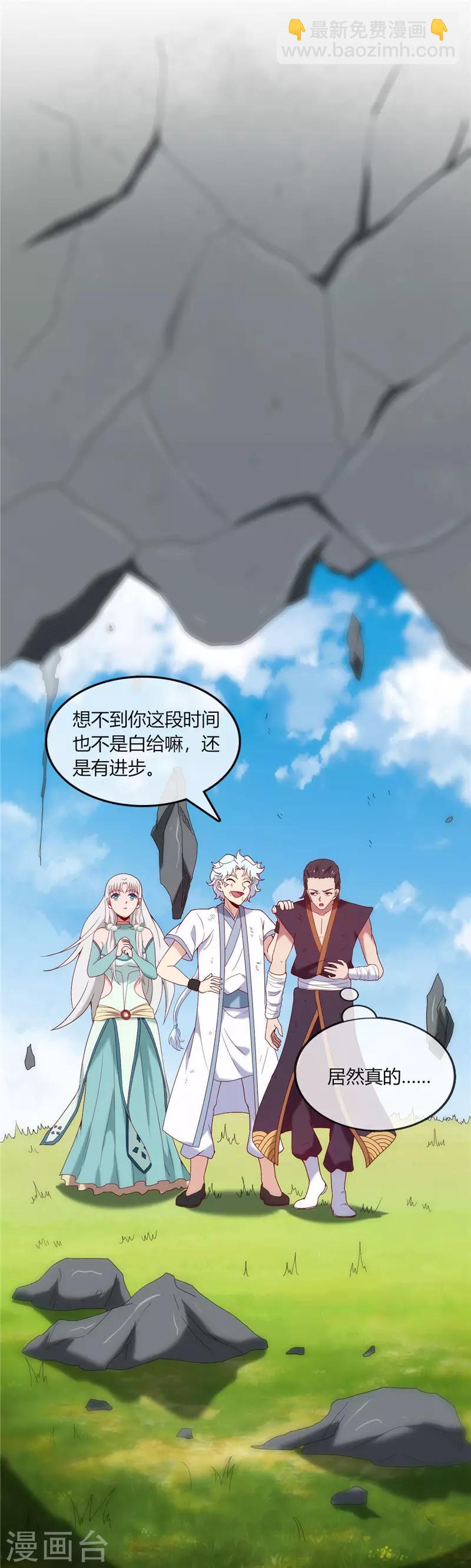 🍲至尊神级系统 第230话 背刺得逞？ 第14页