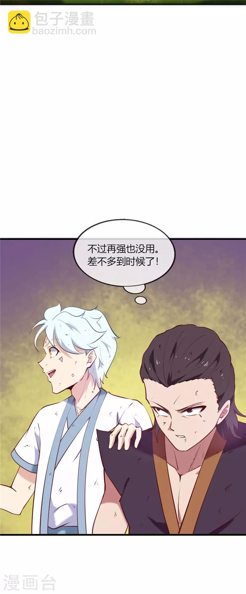 🍲至尊神级系统 第230话 背刺得逞？ 第15页