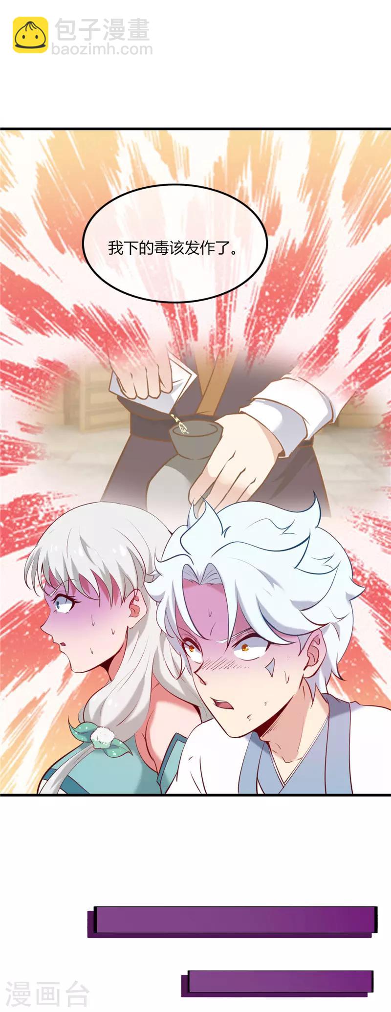 🍲至尊神级系统 第230话 背刺得逞？ 第16页