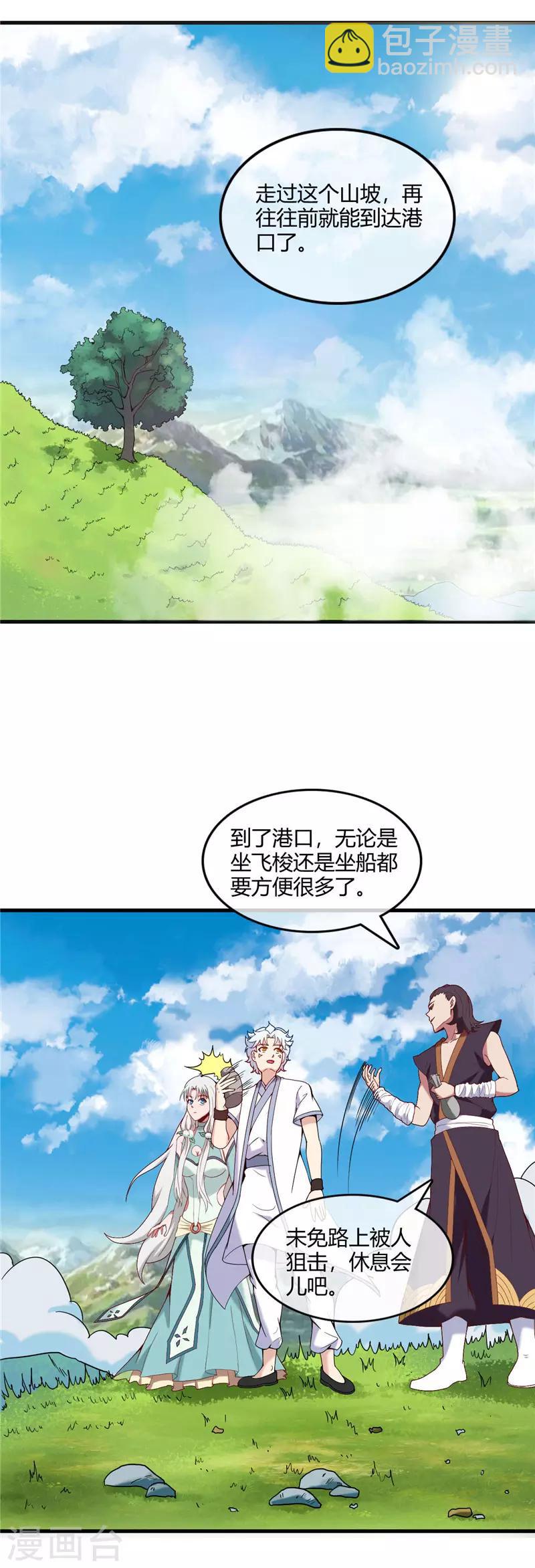 🍲至尊神级系统 第230话 背刺得逞？ 第2页