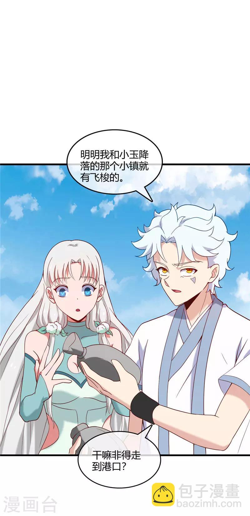 🍲至尊神级系统 第230话 背刺得逞？ 第3页