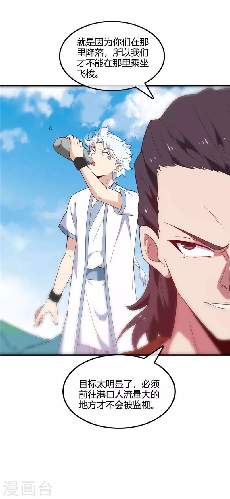 🍲至尊神级系统 第230话 背刺得逞？ 第4页