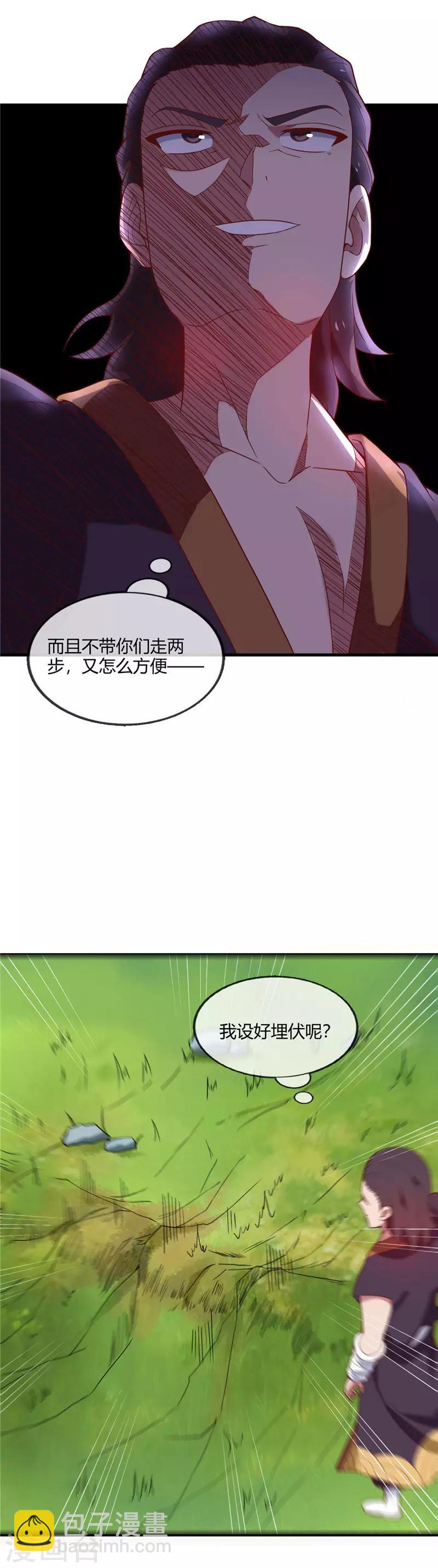 🍲至尊神级系统 第230话 背刺得逞？ 第5页