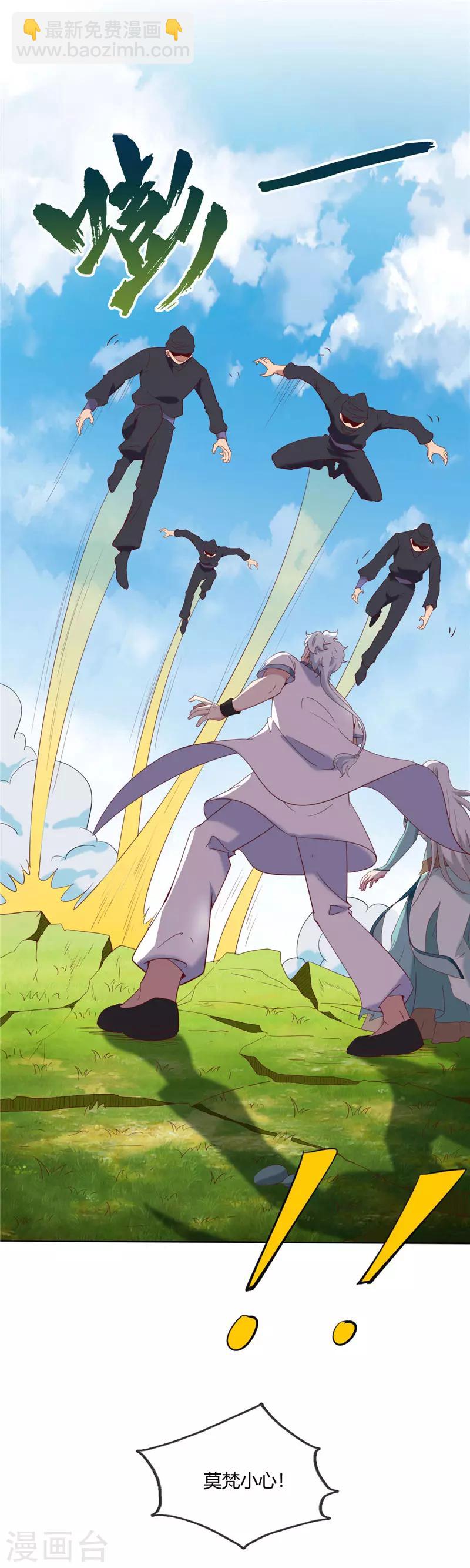 🍲至尊神级系统 第230话 背刺得逞？ 第6页