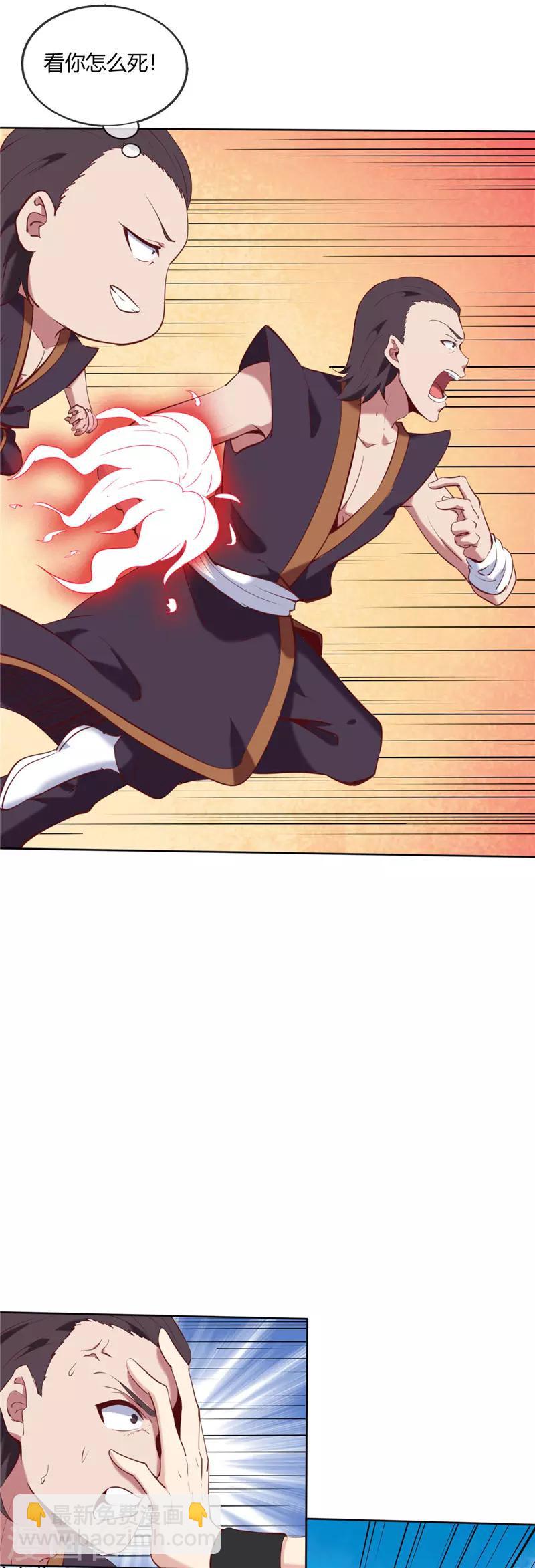 🍲至尊神级系统 第230话 背刺得逞？ 第7页
