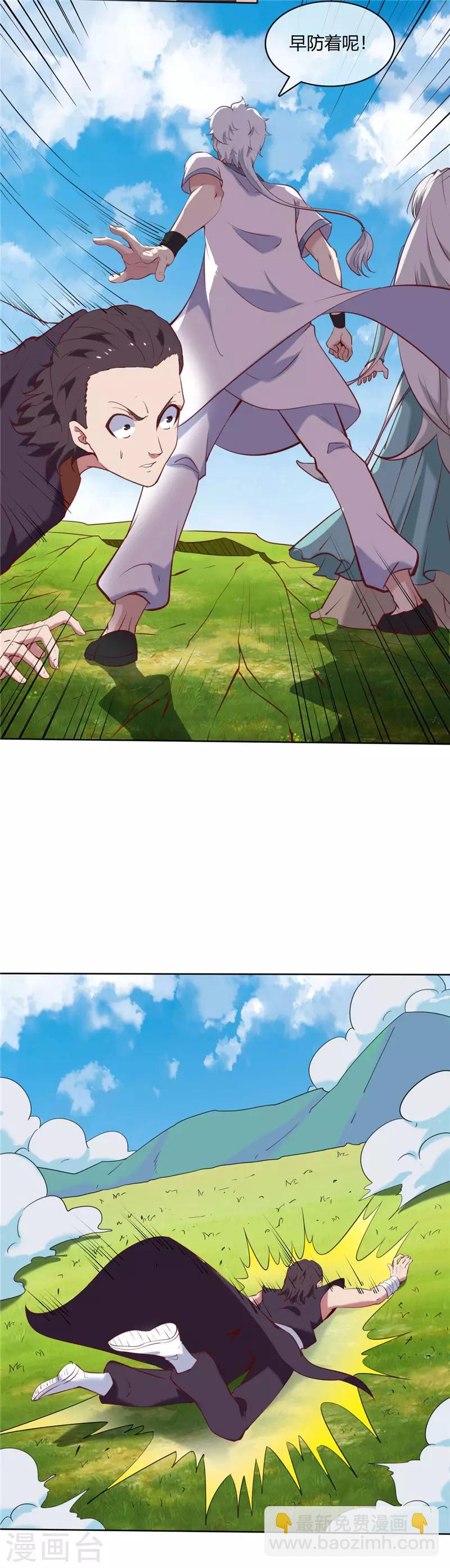 🍲至尊神级系统 第230话 背刺得逞？ 第8页