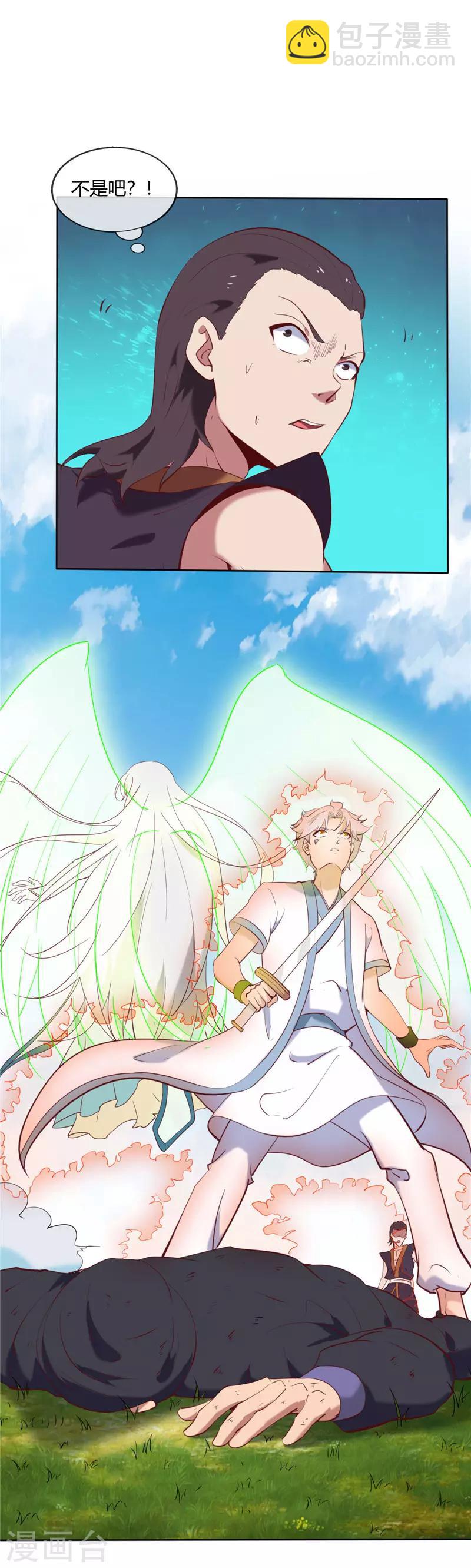 🍲至尊神级系统 第230话 背刺得逞？ 第9页