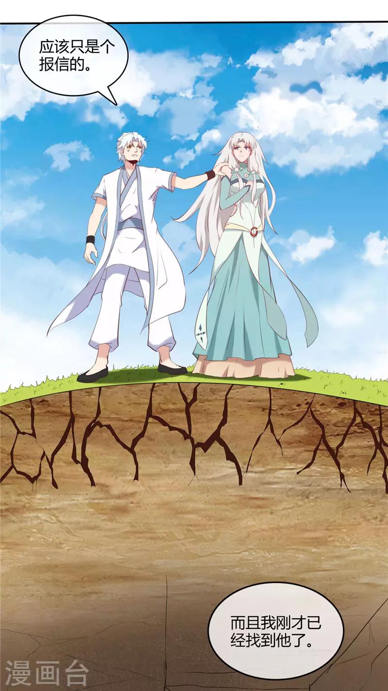 🍲至尊神级系统 第232话 为我所用吧 第10页