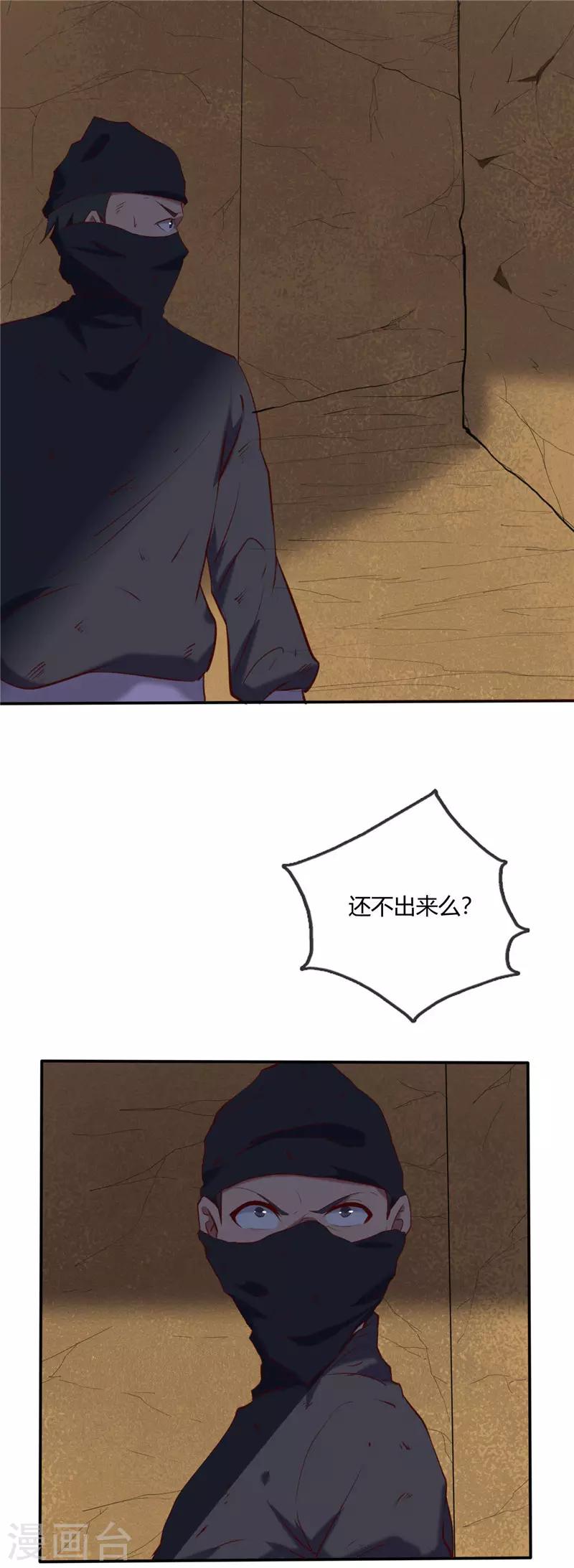 🍲至尊神级系统 第232话 为我所用吧 第11页