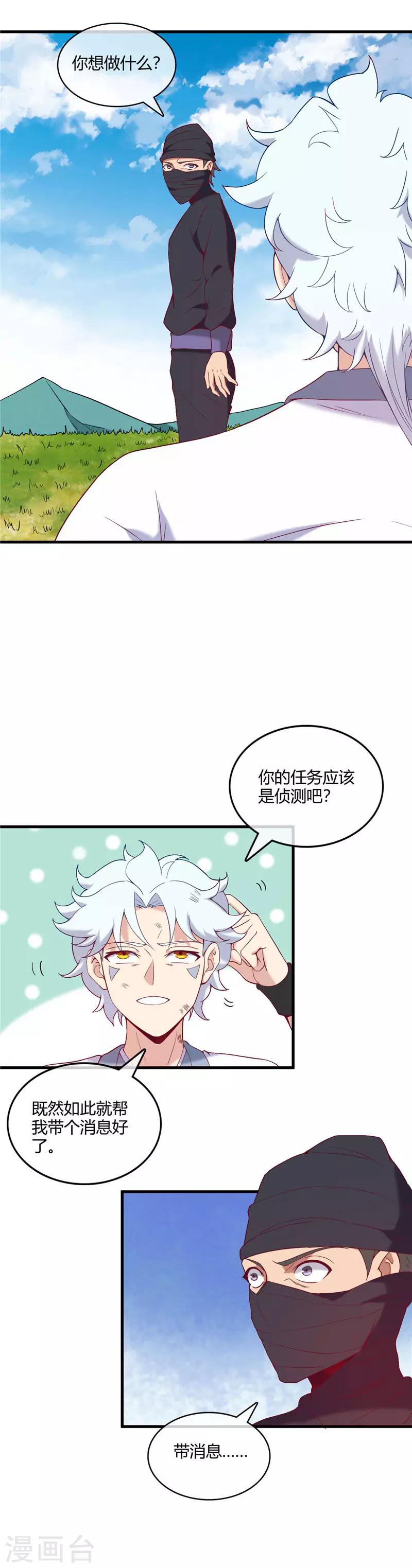 🍲至尊神级系统 第232话 为我所用吧 第14页