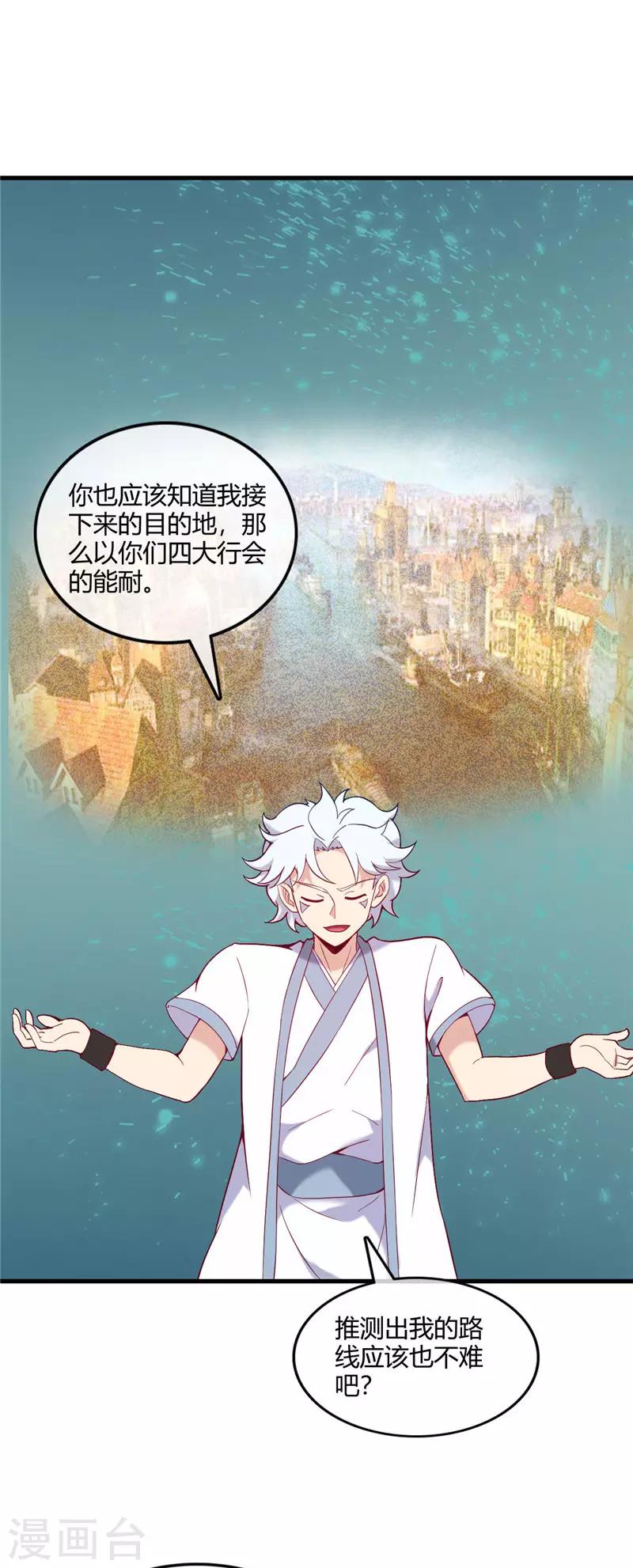 🍲至尊神级系统 第232话 为我所用吧 第15页