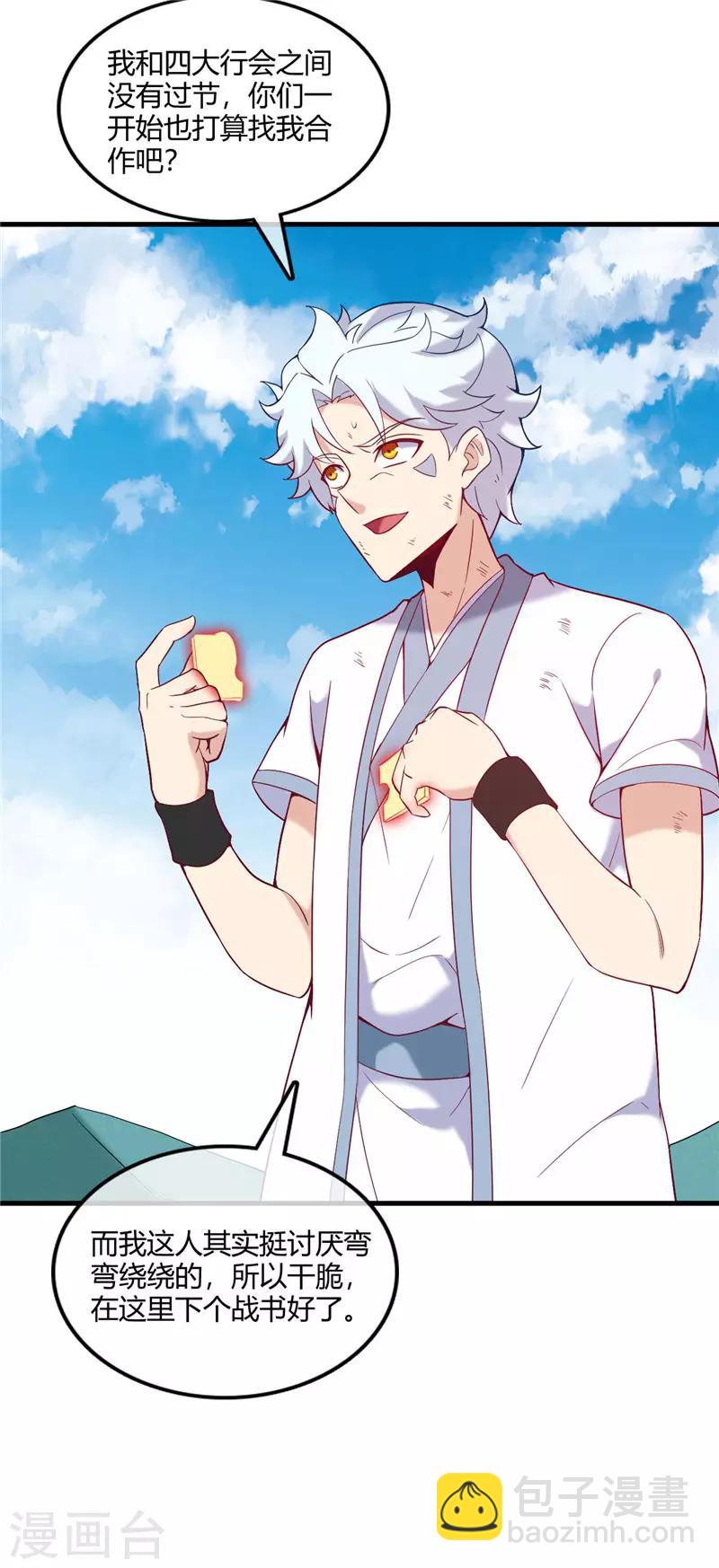🍲至尊神级系统 第232话 为我所用吧 第16页