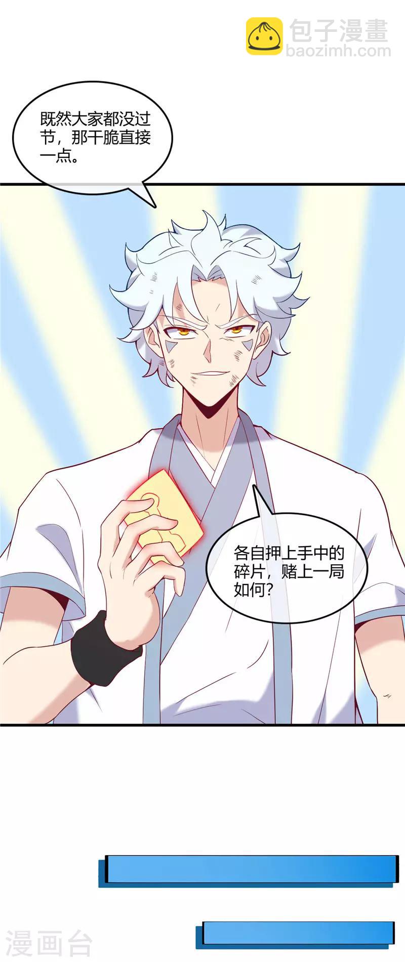 🍲至尊神级系统 第232话 为我所用吧 第17页