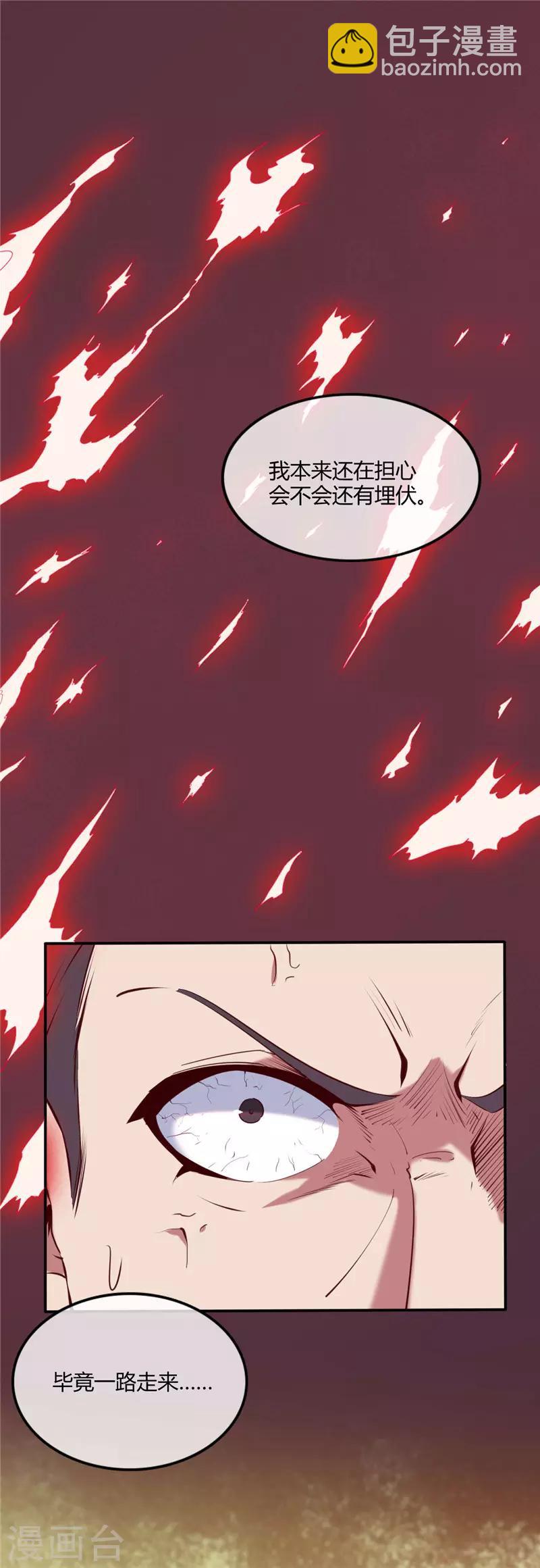 🍲至尊神级系统 第232话 为我所用吧 第2页