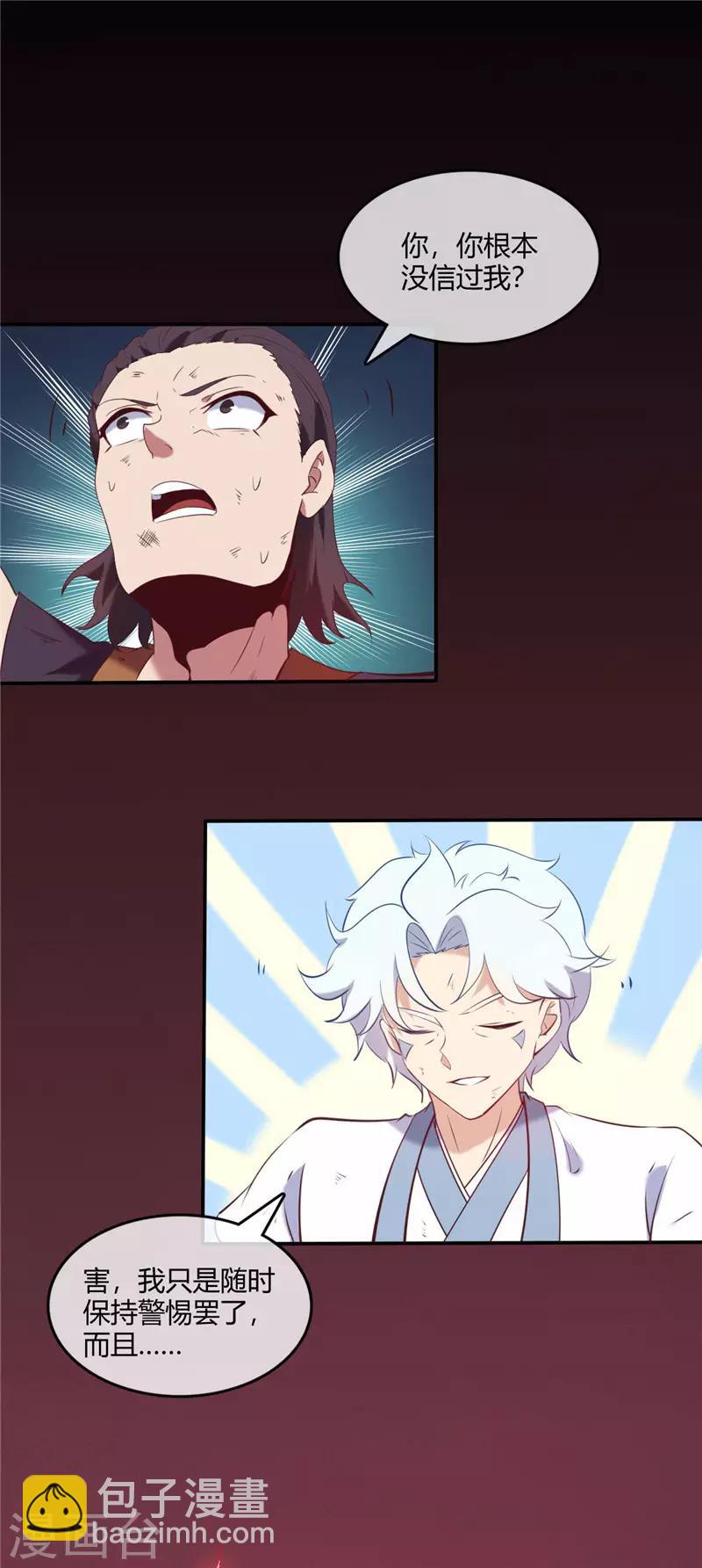 🍲至尊神级系统 第232话 为我所用吧 第4页